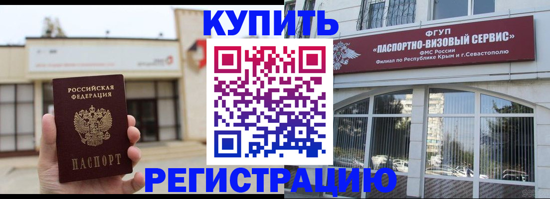 временная регистрация в Белореченске