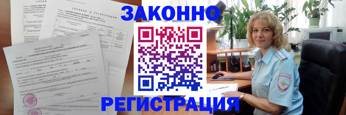 где прописаться в Белореченске