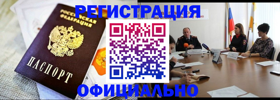 прописка в квартире в Белореченске