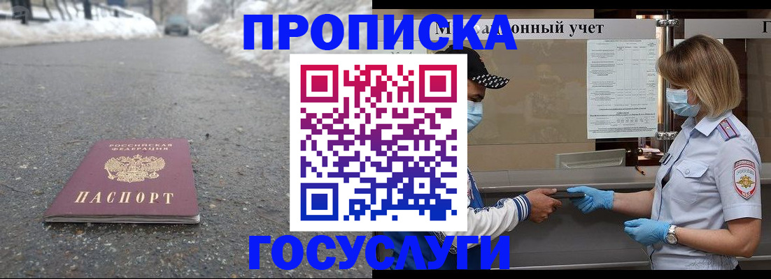 прописка гарантия в Белореченске